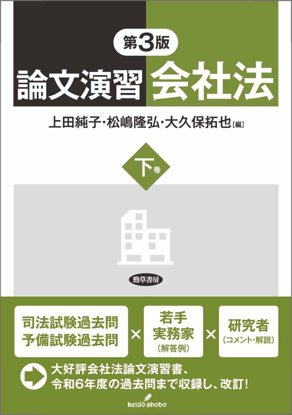 司法試験演習書解答例まとめ売り（ばら売り不可） 司法試験演習書解答例まとめ売り（ばら売り不可） 司法試験演習書解答